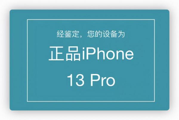 微信新玩法，一鍵查詢 iPhone 真偽