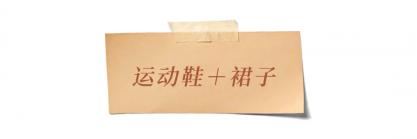 運動鞋+裙子=今秋最IN穿法,舒適又時髦 運動鞋+裙子=今秋最IN穿法,舒適又時髦