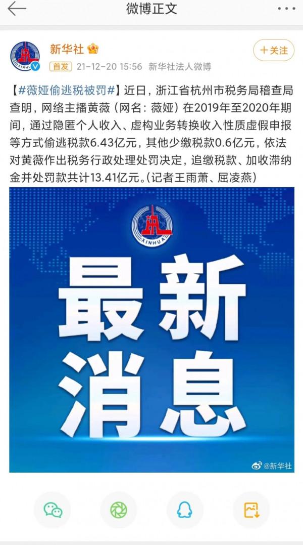 薇婭偷逃稅被罰