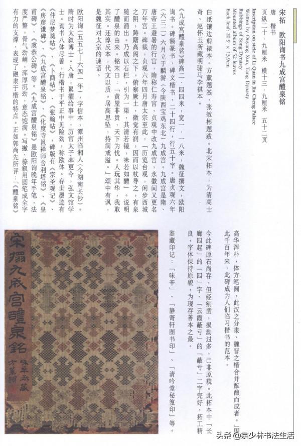 歐陽詢《九成宮》很多高畫質版本都是贗品，田英章用的是這個原拓本