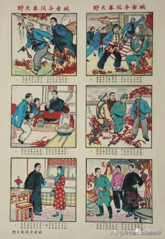 跟著這組年畫重溫《野火春風斗古城》