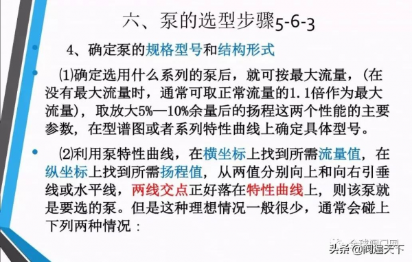 常用泵的設計及如何選型? 常用泵的設計及如何選型?