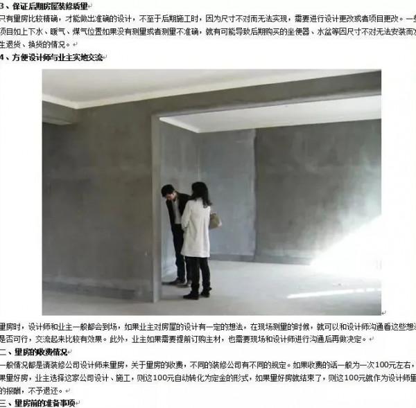 量房，這些步驟一個都不能漏