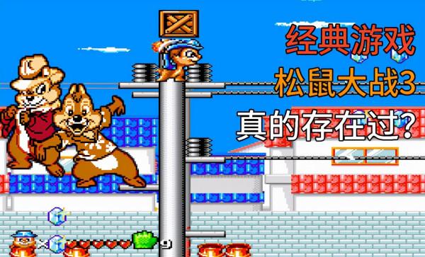 經典遊戲《松鼠大戰》真有續作？不僅“有”而且還是純國產