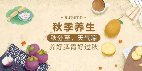 如何保持人體的“陰陽平衡”?從“秋分”開始做好這幾件事→ 如何保持人體的“陰陽平衡”?從“秋分”開始做好這幾件事→