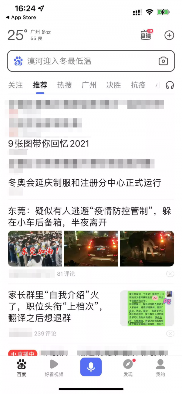 百度終於良心了一回