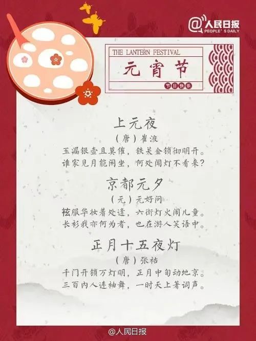 詩詞裡的元宵節