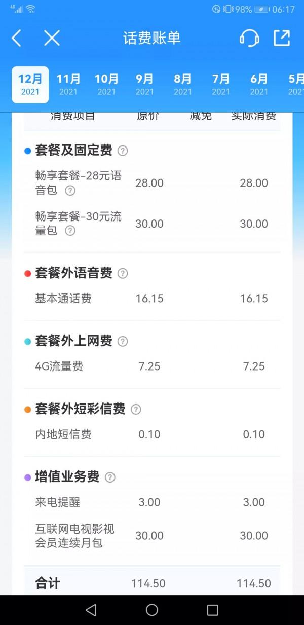 看中國移動每月竊取費用有多壞