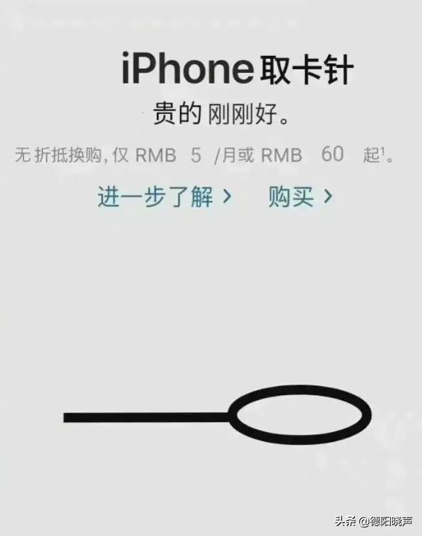 iphone取卡針賣60元，拋光布賣145元，網友大呼蘋果從不坑窮人