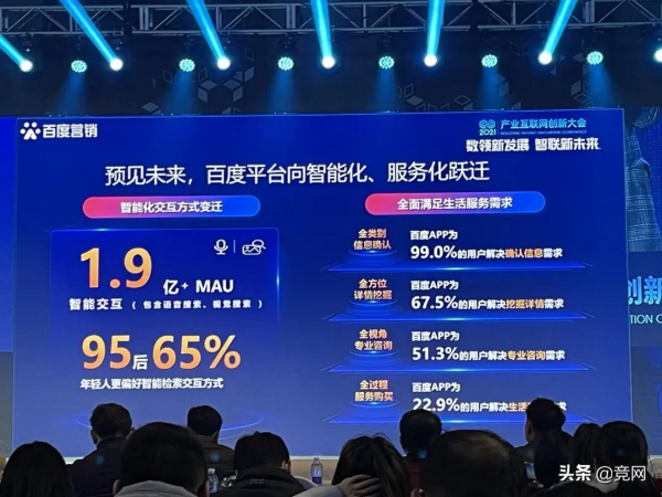 李慧《百度AI助力企業多渠道數字化創新增長》