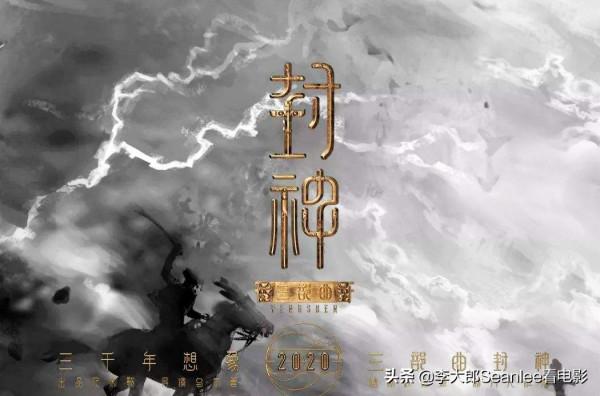 30億特效版《指環王》即將襲來，《西遊》、《封神》宇宙何時歸來
