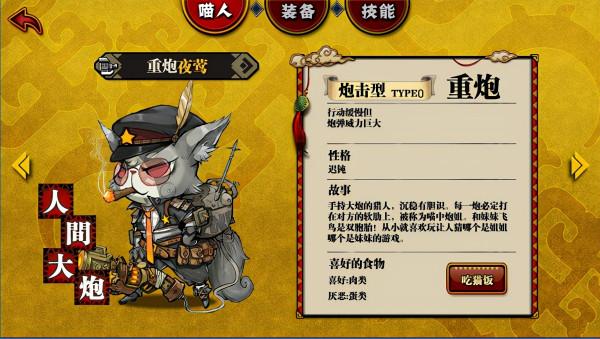 貓狩紀平民職業選擇