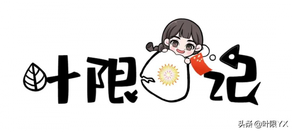 看啊,這72年!| 漫畫《葉限日記》國慶篇 看啊,這72年!| 漫畫《葉限日記》國慶篇