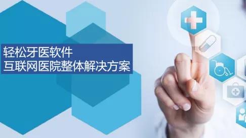 網際網路醫院來了，你的醫院準備好了嗎？（二）