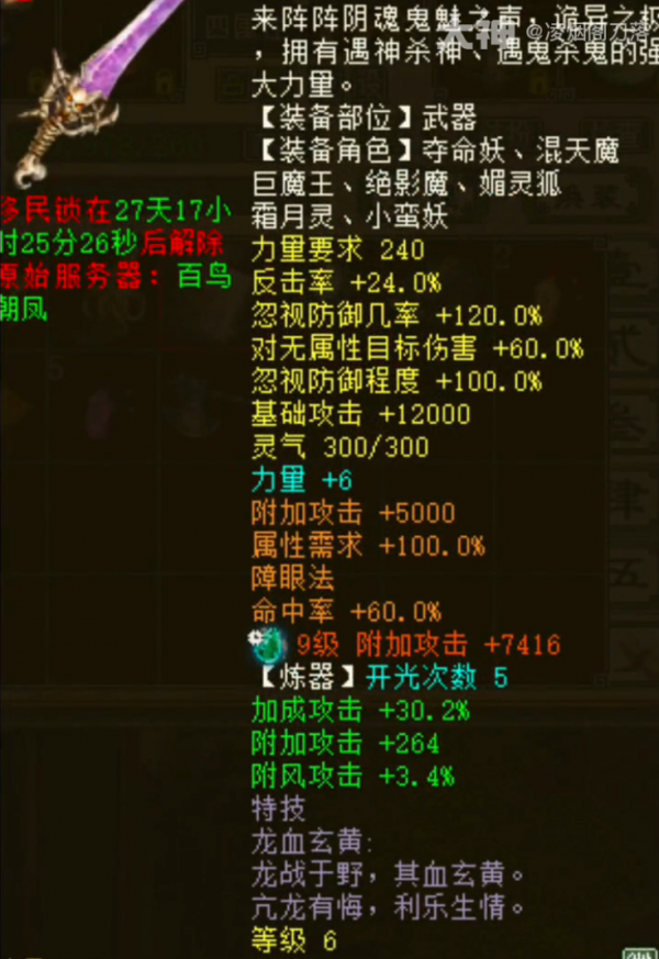 大話西遊2：對無屬性目標傷害108是什麼水平？這套裝備有何玄機