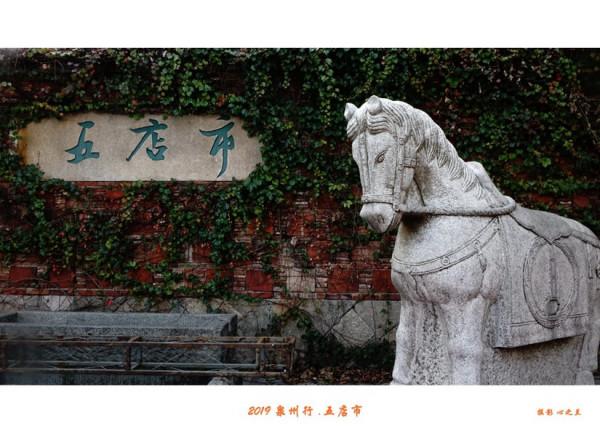 山海畫廊人間福地（123）——泉州五店市（一）