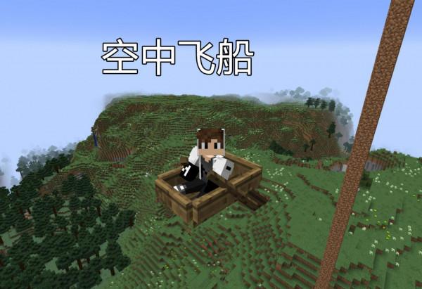 我的世界:不開創造如何上天?600m/s超音速飛行,御“雨”術 我的世界:不開創造如何上天?600m/s超音速飛行,御“雨”術