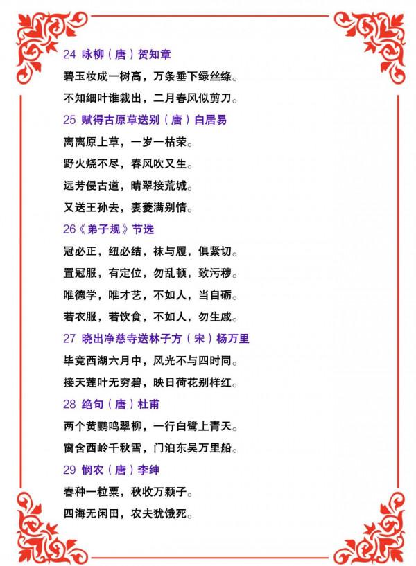 小學語文1-6年級必須背誦古詩詞小古文合集大全，收藏儲存備用