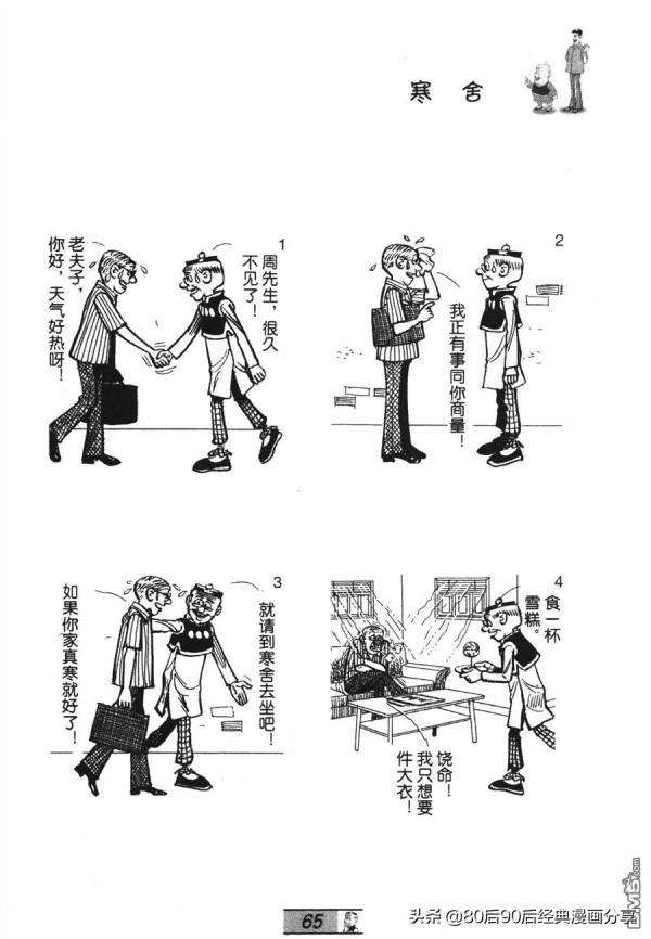 經典漫畫老夫子短篇 卷033