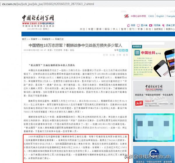 朝鮮戰爭敵我雙方傷亡有多大？