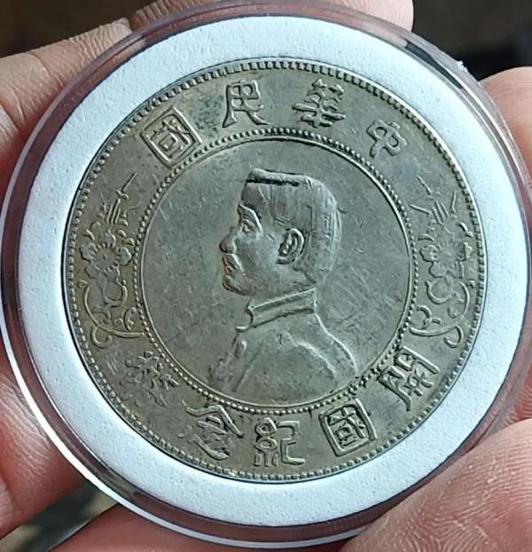 欣賞一枚開國紀念幣，孫小頭像銀元