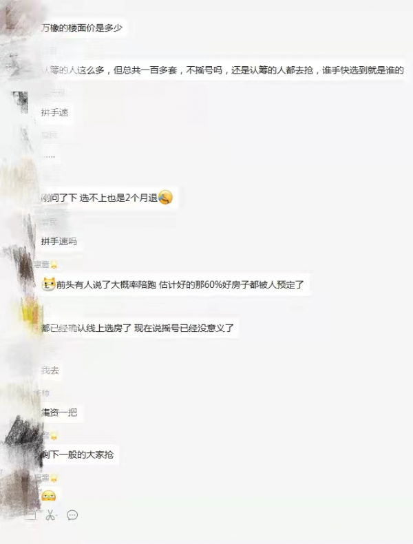 萬橡悅府線上選房疑點重重 購房人質疑房源銷售存暗箱操作