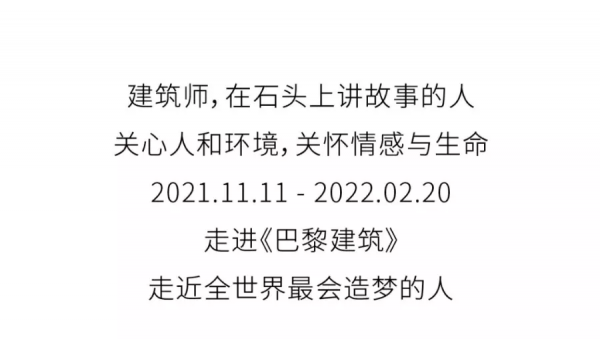 10大“建築界諾貝爾獎”得主……超硬核陣容國內首次集結！