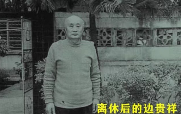 邊貴祥：犧牲600人擊斃5000人，本有望升上將，為何剛滿60歲隱退