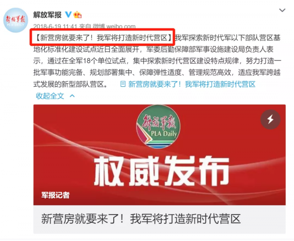 最新訊息!事關軍人公寓住房 最新訊息!事關軍人公寓住房