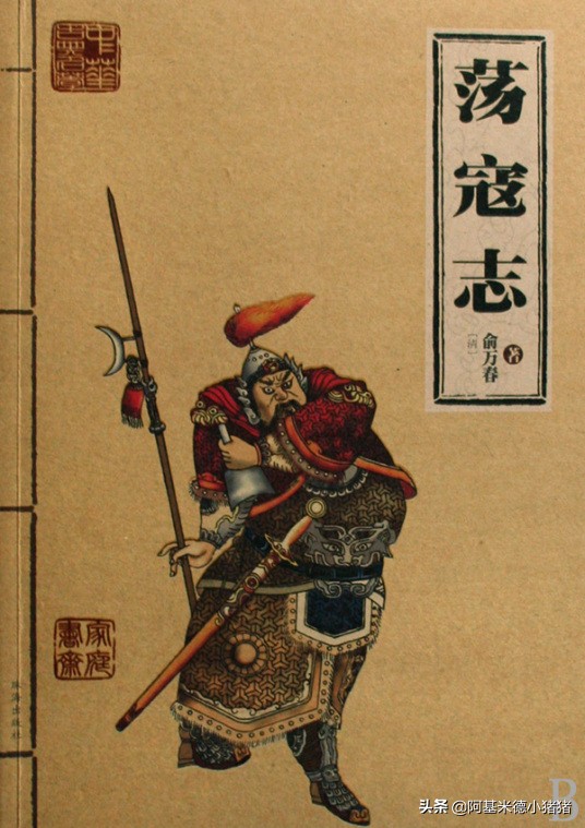 水滸“奇”書（一）