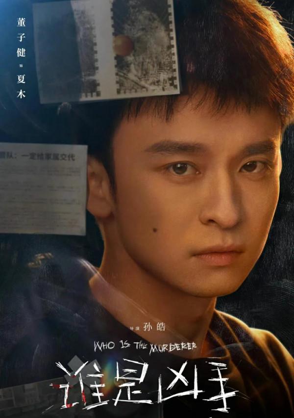 《誰是兇手》開播，一起走進趙麗穎董子健的懸疑世界