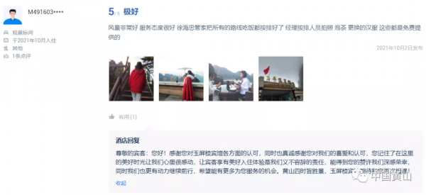 “十一”樂黃山 || 贊!遊客眼裡的國慶黃山,是這樣的 “十一”樂黃山 || 贊!遊客眼裡的國慶黃山,是這樣的