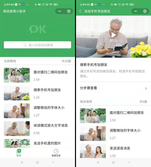 微信新版「關懷模式」來啦