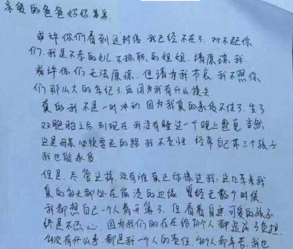 2019年，27歲母親攜三子墜河溺亡，兩份遺書述說悲劇真相