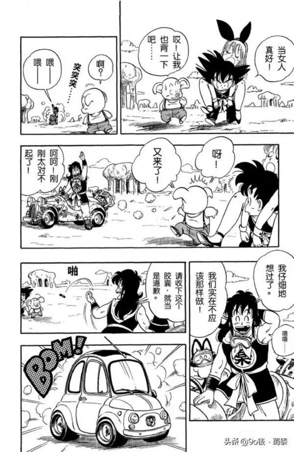龍珠漫畫10−12話