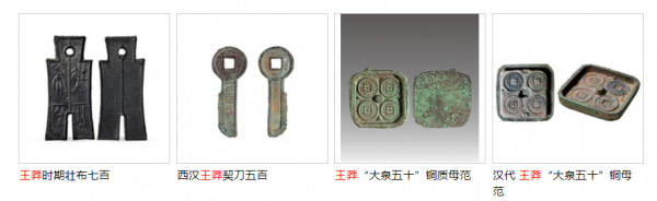 中國曆代昏君合影(兩漢篇):王莽就是昏君,不服來辯 中國曆代昏君合影(兩漢篇):王莽就是昏君,不服來辯