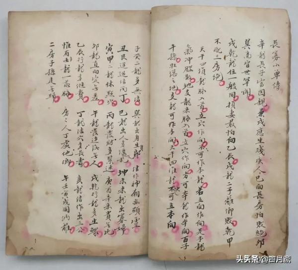 《楊公地理真傳秘法》 《楊公地理真傳秘法》