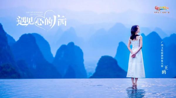 這個冬天，和王鷗一起，遇見“心”的廣西