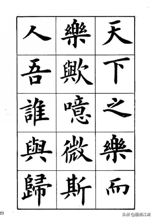 盧中南楷書《岳陽樓記》