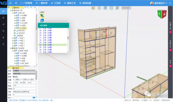 全屋e櫃一鍵拆單雲知識庫​｜055期