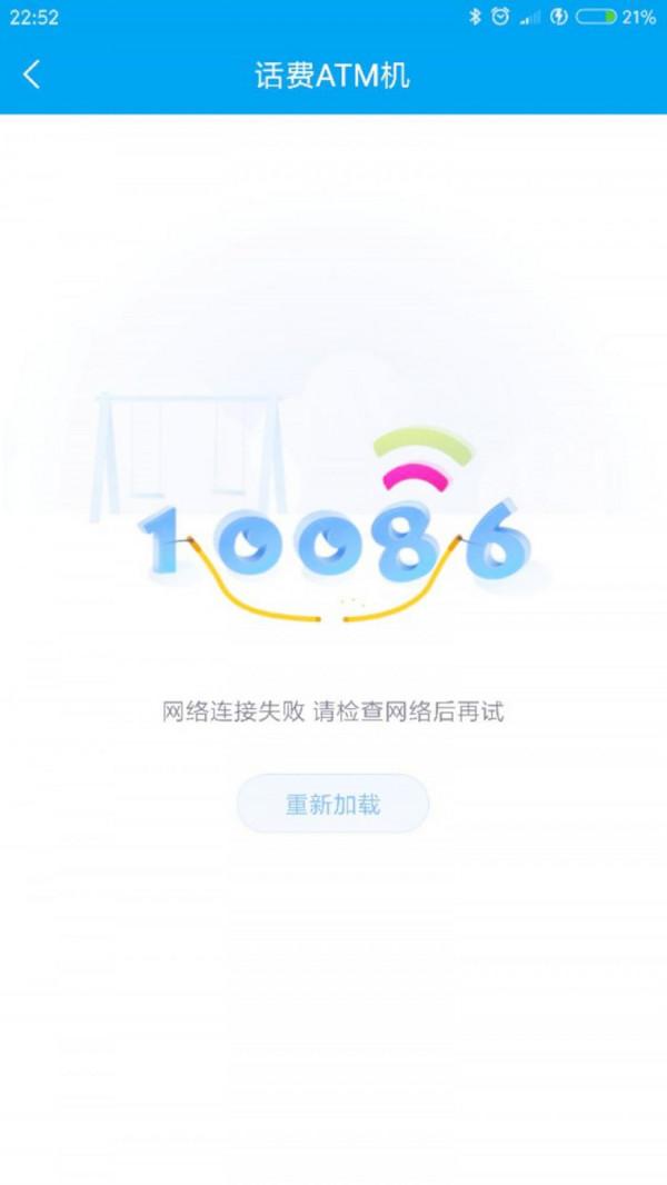 中國移動旗下的10086 APP將停止運營？網友：淘汰是&OpenCurlyDoubleQuote;必然&rdquo;