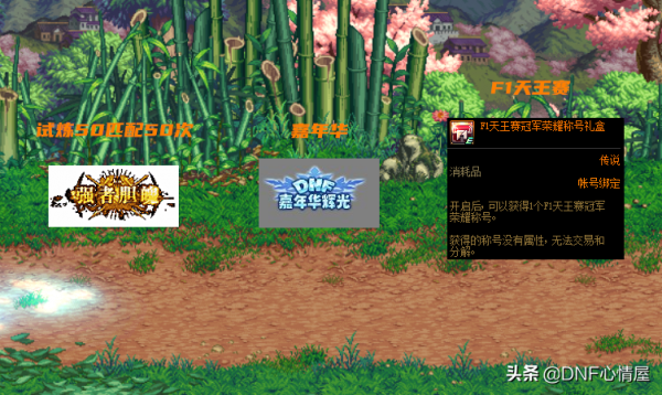 DNF：16號炫耀類道具！三大酷炫稱號，2個光環裝扮，永久背景圖畫