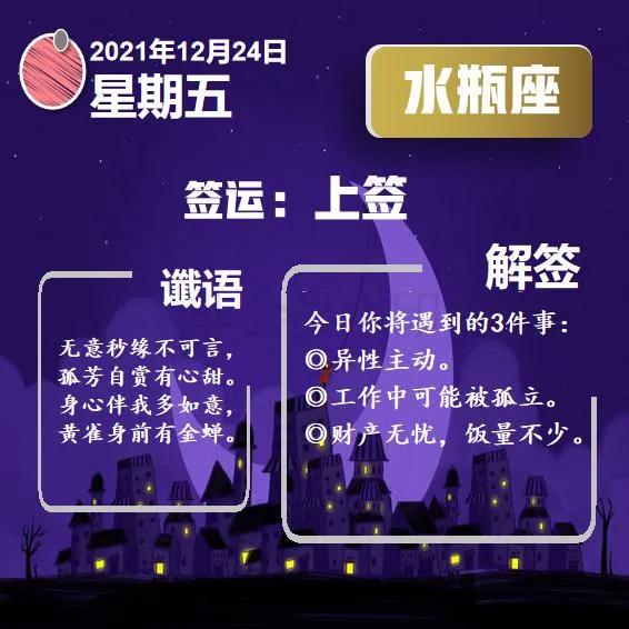 所有星座將要發生的事情預測(12月24日星期五) 所有星座將要發生的事情預測(12月24日星期五)