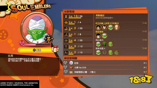 這是龍珠漫改系列遊戲的巔峰 也是一份獻給龍珠粉絲的禮物