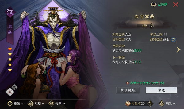 率土之濱：靈帝：能文能武就是朕