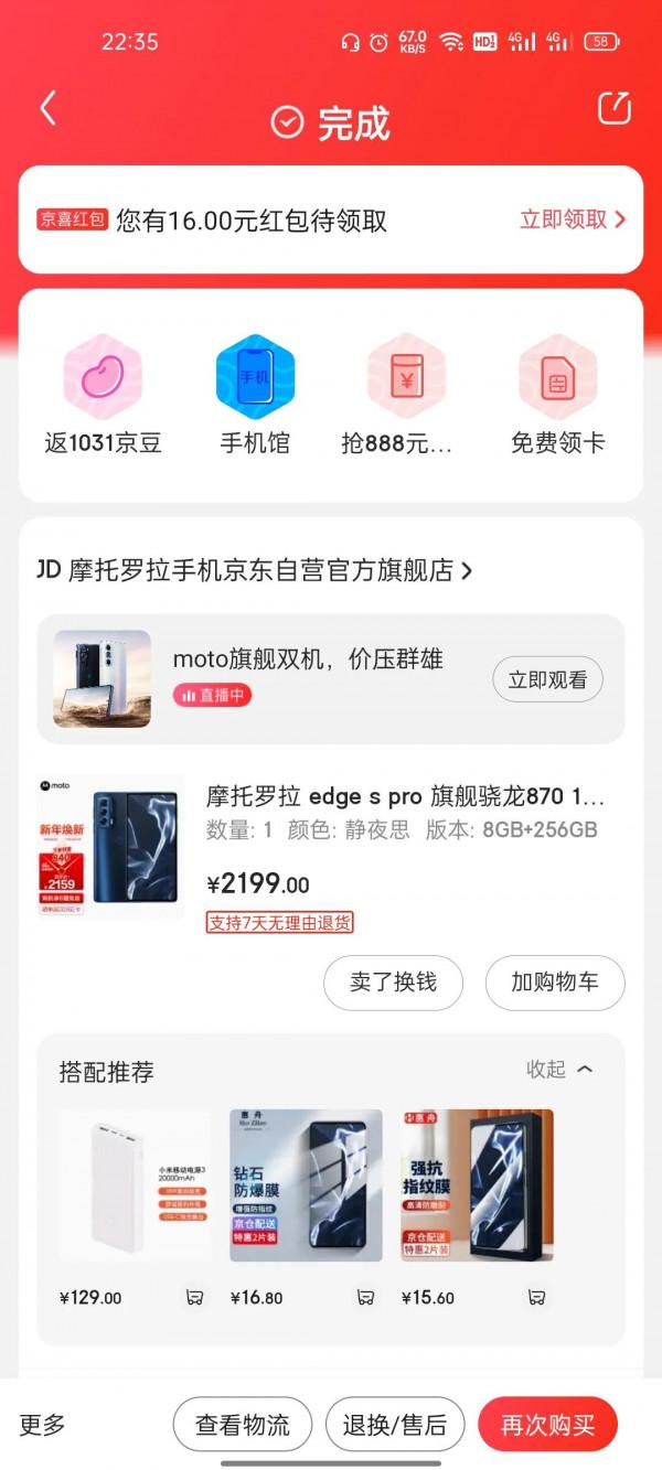 淺談摩托羅拉edge s pro使用感受