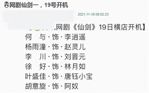 《仙劍1》翻拍在即,主角陣容曝光“純新人”,男女主人選爭議大 《仙劍1》翻拍在即,主角陣容曝光“純新人”,男女主人選爭議大