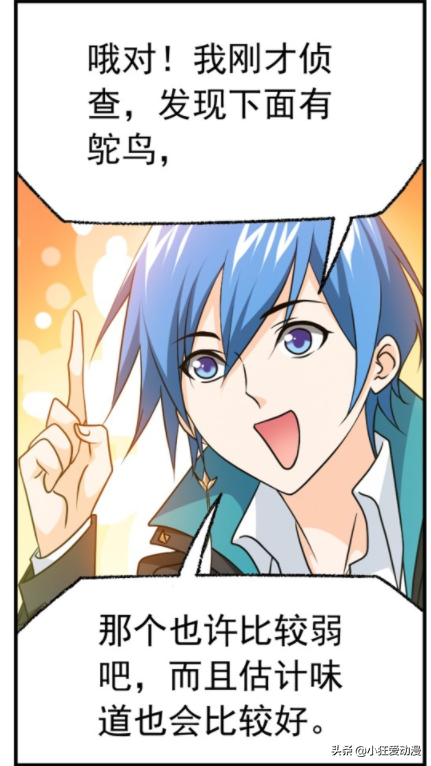 斗羅大陸：史萊克面臨糧食危機！眾人偷蛋，智鬥鴕鳥