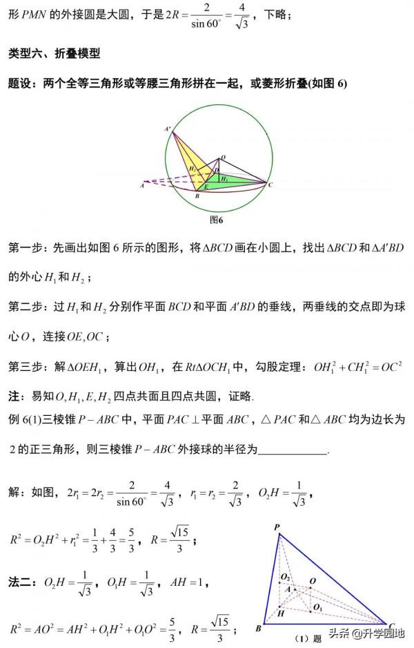 8大模型搞定高考數學壓軸題: 立體幾何外接球與內切球, 高分不發愁!