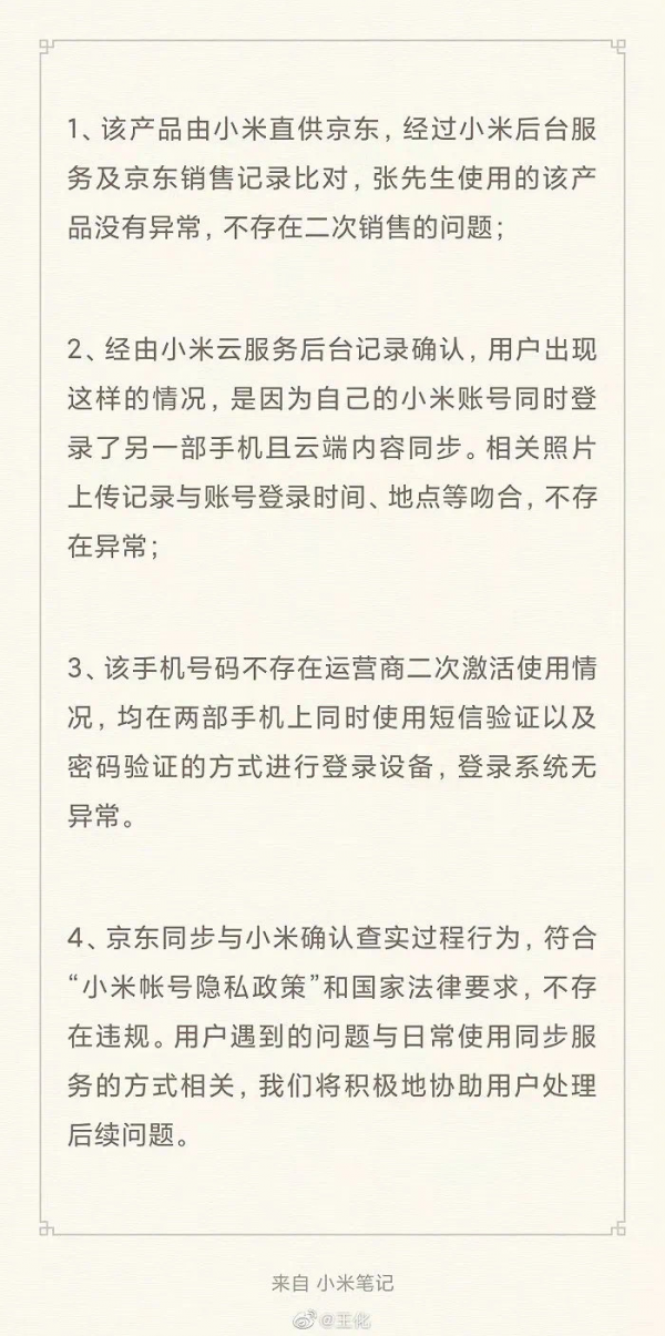 小米新機出現女子照片?官方回應:雲端同步問題 小米新機出現女子照片?官方回應:雲端同步問題